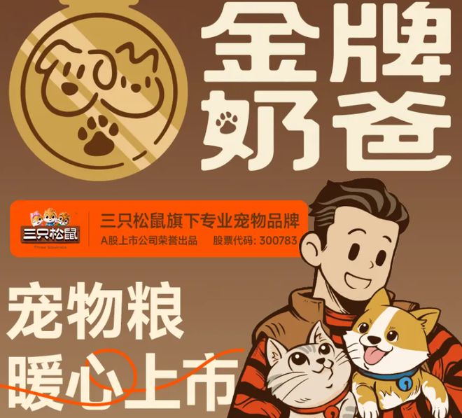 口粮！三只松鼠靠什么重返宠物食品赛道pg电子模拟器试玩零食巨头盯上毛孩子(图2)