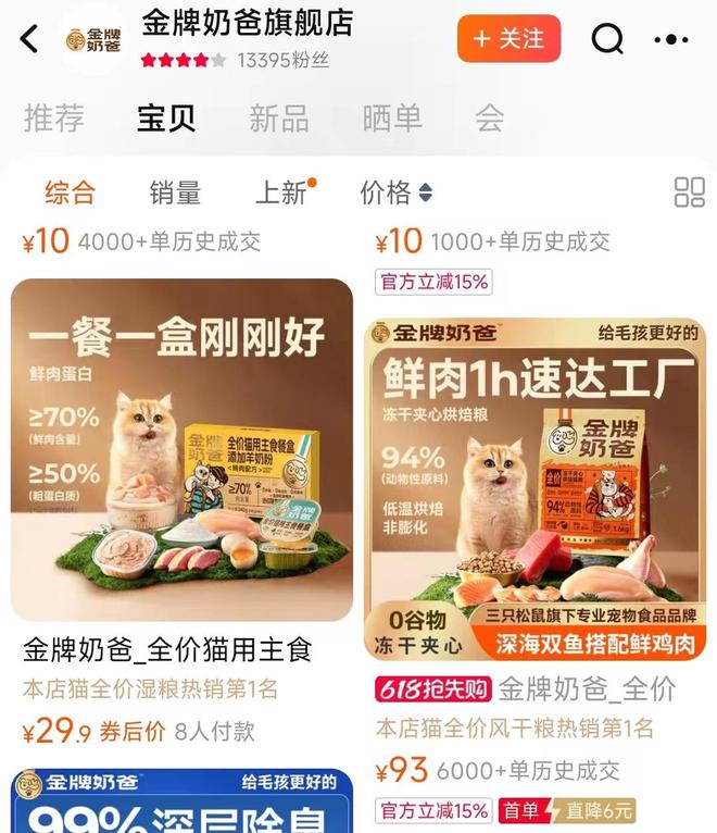 口粮！三只松鼠靠什么重返宠物食品赛道pg电子模拟器试玩零食巨头盯上毛孩子(图3)