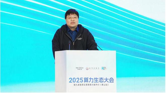 进展！多家AI企业落地黄山智算中心pg模拟器九章云极披露智算建设新(图2)